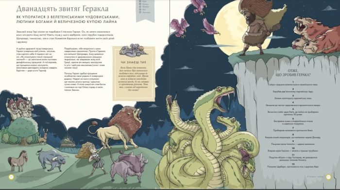 Міфологічний атлас - Зображення 3