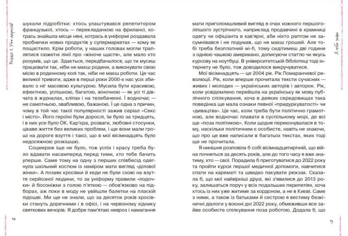 Невже доросла: книжка для дівчат, які вже (майже) виросли - Зображення 3