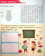Кросворди, ребуси, логічні завдання. 3 клас - Зображення 2