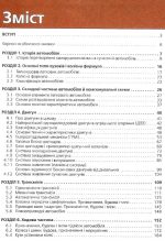 Підручник з будови автомобіля - Зображення 2
