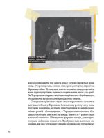 Ми з України. Історії про людей, якими захоплюється світ - Зображення 6