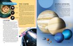 Космос. Дитяча ілюстрована енциклопедія - Зображення 4