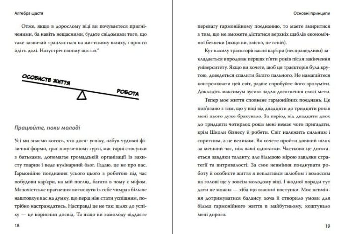 Алгебра щастя. Нотатки щодо пошуку формули успіху, кохання і сенсу життя - Зображення 3