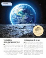 Планета Земля. Дитяча ілюстрована енциклопедія - Зображення 5