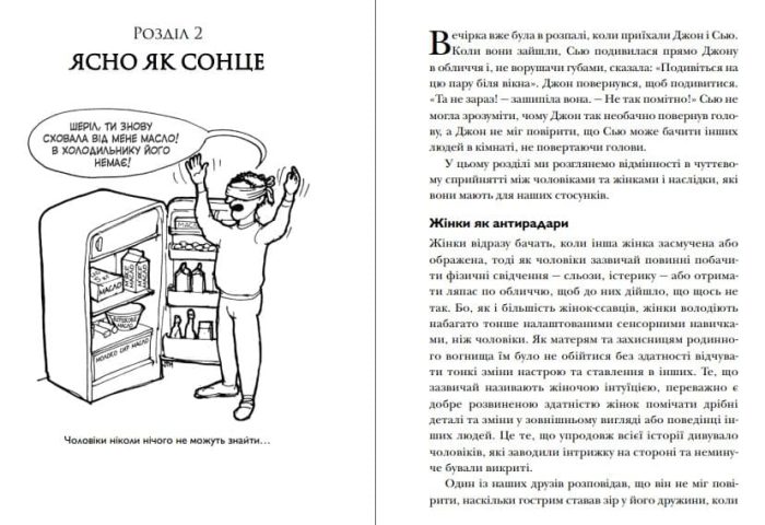 Чому чоловіки слухають вибірково, а жінки не розуміються на мапах - Зображення 2