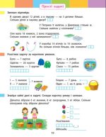 Літній інтенсив. Математика. Іду в 3 клас - Зображення 3