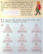 Кросворди, ребуси, логічні завдання. 3 клас - Зображення 3