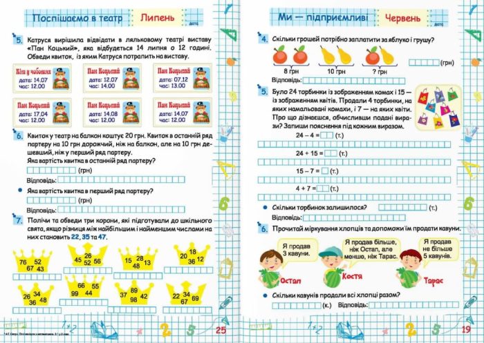 Літні канікули з математикою : з 1 у 2 клас - Зображення 3