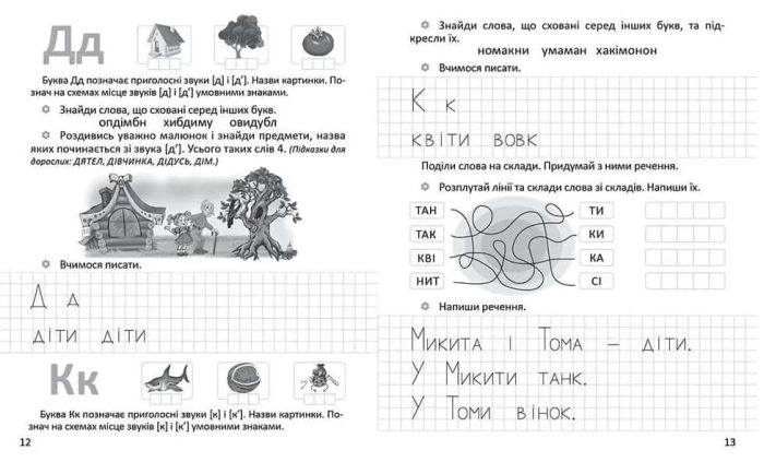 Я пишу друковані літери - Зображення 4