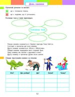 Літній інтенсив. Пишемо, міркуємо. Іду в 4 клас - Зображення 4