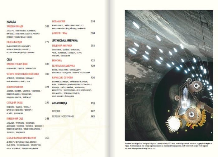 Atlas Obscura. Найдивовижніші місця планети - Зображення 3
