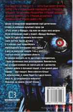П’ять ночей із Фредді. Книга 2: Покручі - Зображення 2