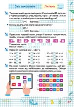 Літні канікули з математикою : з 1 у 2 клас - Зображення 4