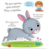 Кролики. Хто це? | Бомон Емілія, Беліно Наталя - Зображення 2