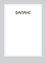 Правила хорошого життя. Персональна інструкція для здорового й щасливого життя - Зображення 2