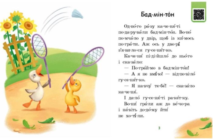 Читаємо по складах. Мрія борсучка. Рівень 2 - Зображення 2