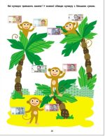 Вмію все! «Час. Гроші. Відстань!» Збірник завдань - Зображення 2