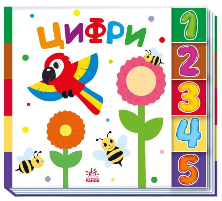 658484горитенпигепиртол Цифри. Знайди-но мене! - Зображення 1
