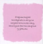 Дотепні поради. Гарні манери - Зображення 4