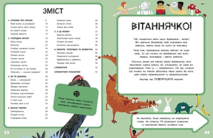 Дивовижний мозок. Ця книжка повна мізків: усілякі мізки та як вони працюють - Зображення 2