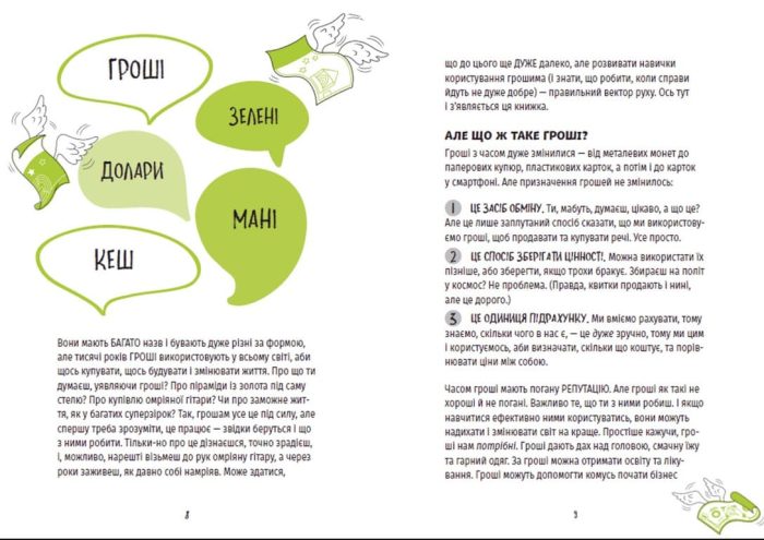 КЕШ. Як заробляти, заощаджувати, витрачати, накопичувати, жертвувати - Зображення 2