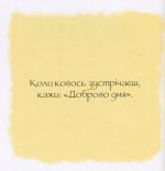 Дотепні поради. Гарні манери - Зображення 2
