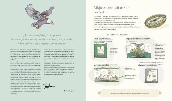 Міфологічний атлас - Зображення 4