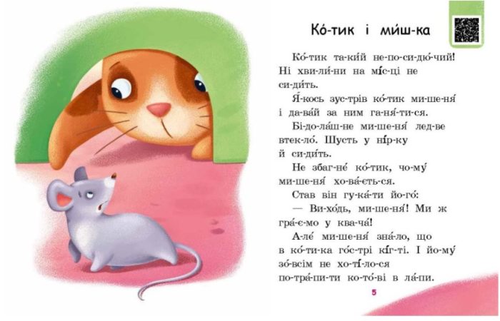 Читаємо по складах. Мрія борсучка. Рівень 2 - Зображення 3