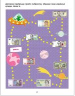 Вмію все! «Час. Гроші. Відстань!» Збірник завдань - Зображення 3