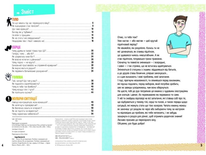 Хлопці/Дівчата. Як усе влаштовано. Посібник з виживання для підлітків - Зображення 6