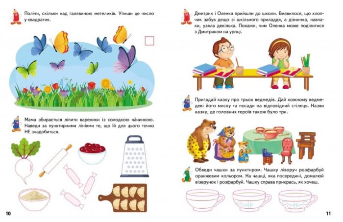 Розвивальні прописи + завдання для дітей 4-5 років. Лев - Зображення 4