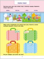 Вмію все! «Час. Гроші. Відстань!» Збірник завдань - Зображення 5