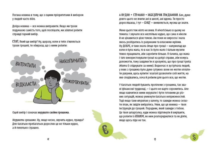 КЕШ. Як заробляти, заощаджувати, витрачати, накопичувати, жертвувати - Зображення 4