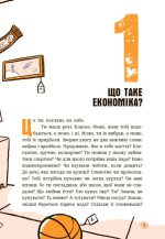 Для чого нам гроші? Книжка, яка пояснює все про економіку - Зображення 4