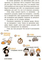 Для чого нам гроші? Книжка, яка пояснює все про економіку - Зображення 6