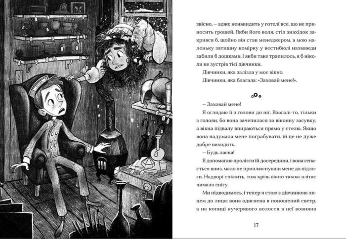 Маламандер. Книга 1 - Зображення 3