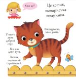 Котики. Хто це? | Бомон Емілія,Беліно Наталя - Зображення 4