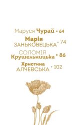 Вони змінили світ. Видатні жінки України - Зображення 3