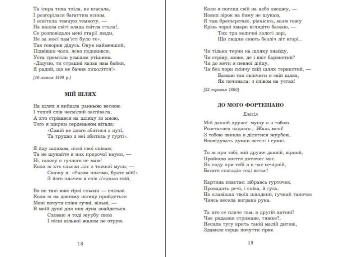 Поеми, драми, ліричні твори - Зображення 4