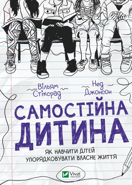 ів3и1546ів41ир6і41впмв Самостійна дитина: як навчити дітей упорядковувати власне життя - Зображення 1