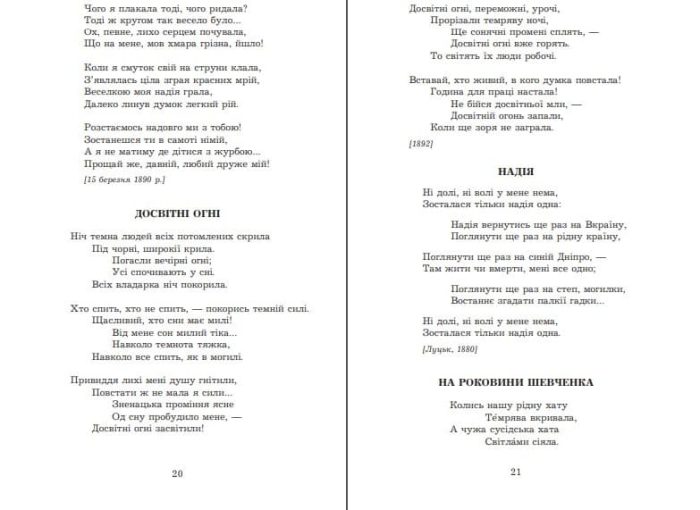 Поеми, драми, ліричні твори - Зображення 3