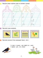 Літній інтенсив. Письмо. Іду в 2 клас - Зображення 3