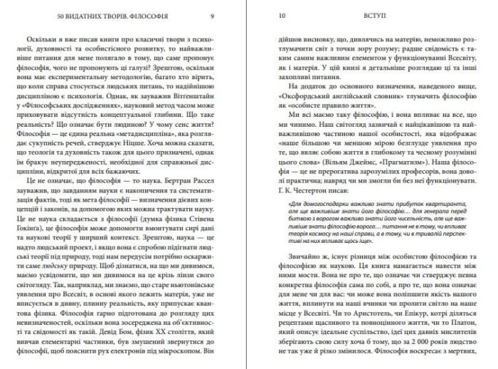 50 видатних творів. Філософія - Зображення 3