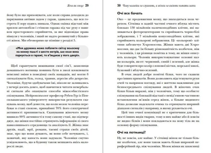 Чому чоловіки слухають вибірково, а жінки не розуміються на мапах - Зображення 3