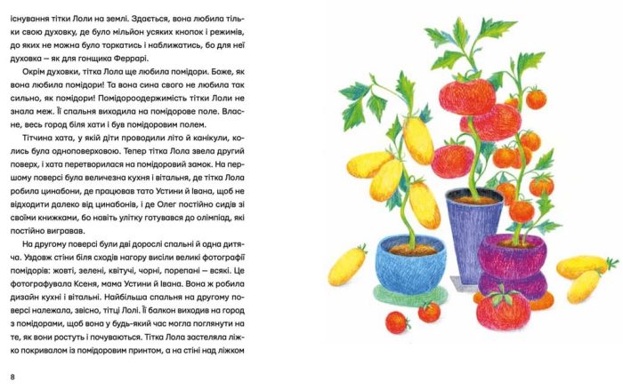 Одинадцять помідорів і один маленький - Зображення 4