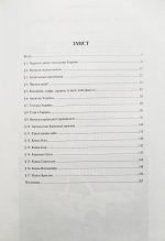 Історія України від Діда Свирида. Книга 1 - Зображення 2