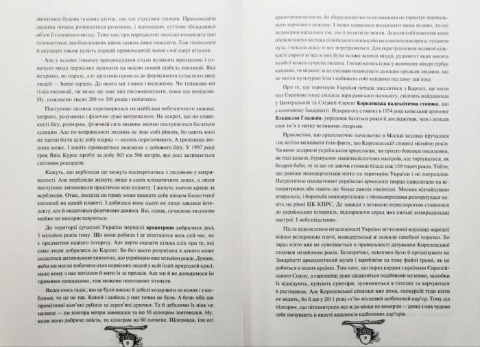 Історія України від Діда Свирида. Книга 1 - Зображення 5