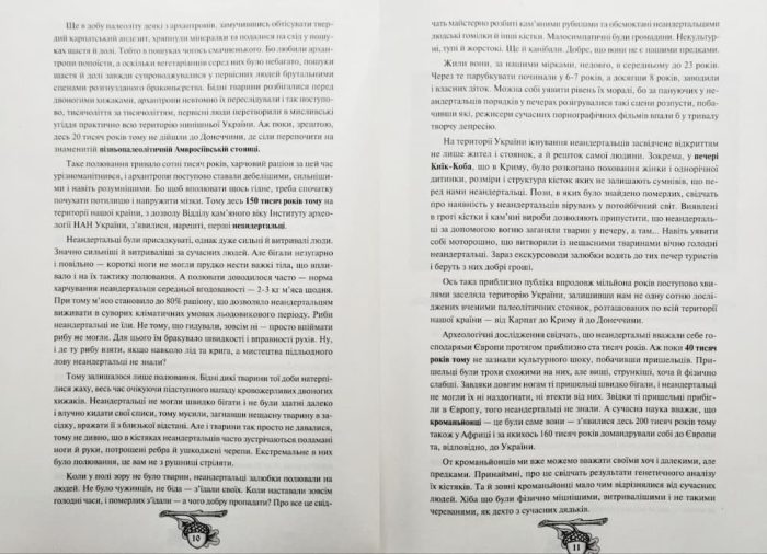 Історія України від Діда Свирида. Книга 1 - Зображення 4