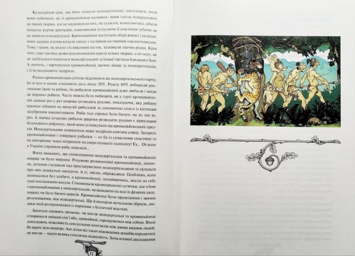 Історія України від Діда Свирида. Книга 1 - Зображення 6