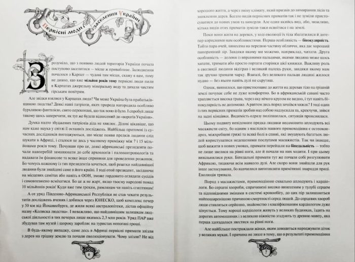 Історія України від Діда Свирида. Книга 1 - Зображення 3